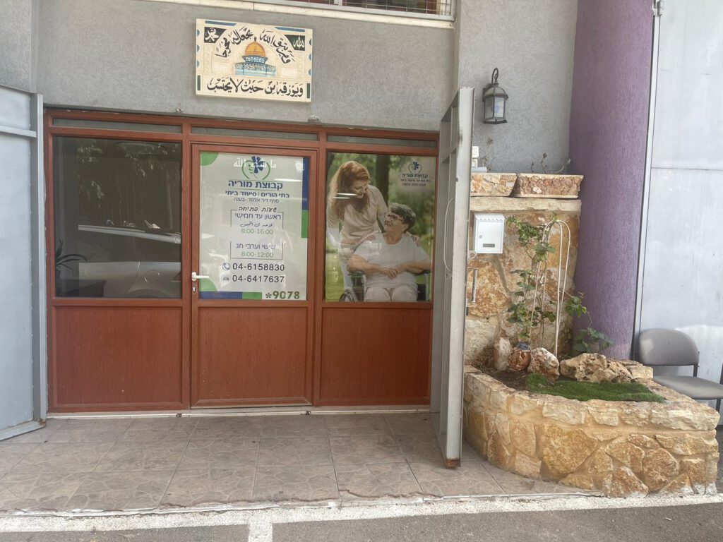 סיעוד ביתי סניף דיר אלאסד