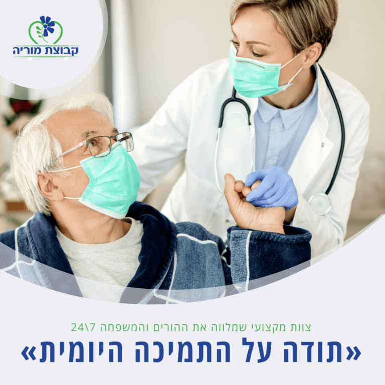 מוריה בתי אבות